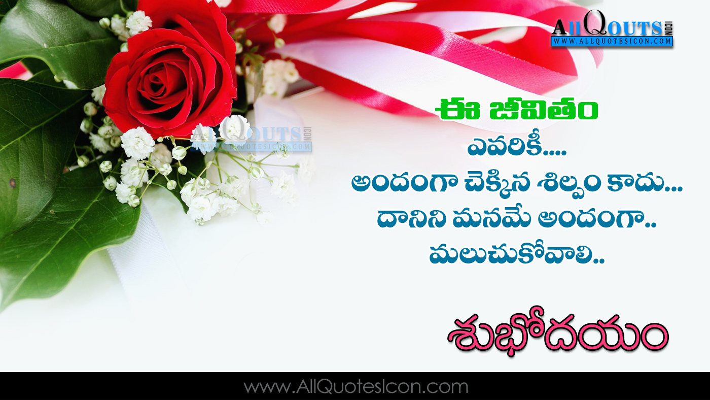 Trending Telugu Good Morning Greetings Pictures Beautiful Subhodayam Telugu Quotes Images Online Whatsapp Messages Inspiration Quotes In Telugu Wallpapers Www Allquotesicon Com Telugu Quotes Tamil Quotes Hindi Quotes English Quotes