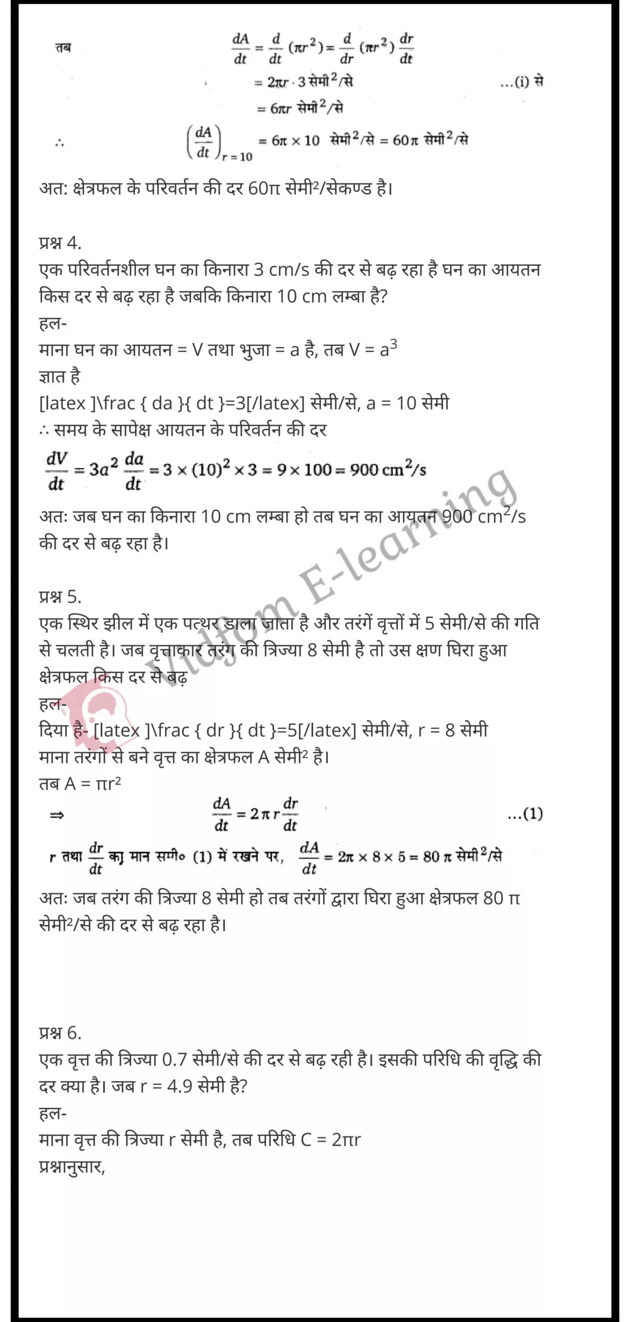 कक्षा 12 गणित के नोट्स हिंदी में एनसीईआरटी समाधान, class 12 Maths Chapter 6, class 12 Maths Chapter 6 ncert solutions in Hindi, class 12 Maths Chapter 6 notes in hindi, class 12 Maths Chapter 6 question answer, class 12 Maths Chapter 6 notes, class 12 Maths Chapter 6 class 12 Maths Chapter 6 in hindi, class 12 Maths Chapter 6 important questions in hindi, class 12 Maths Chapter 6 notes in hindi, class 12 Maths Chapter 6 test, class 12 Maths Chapter 6 pdf, class 12 Maths Chapter 6 notes pdf, class 12 Maths Chapter 6 exercise solutions, class 12 Maths Chapter 6 notes study rankers, class 12 Maths Chapter 6 notes, class 12 Maths Chapter 6 class 12 notes pdf, class 12 Maths Chapter 6 class 12 notes ncert, class 12 Maths Chapter 6 class 12 pdf, class 12 Maths Chapter 6 book, class 12 Maths Chapter 6 quiz class 12 , 10 th class 12 Maths Chapter 6 book up board, up board 10 th class 12 Maths Chapter 6 notes, class 12 Maths, class 12 Maths ncert solutions in Hindi, class 12 Maths notes in hindi, class 12 Maths question answer, class 12 Maths notes, class 12 Maths class 12 Maths Chapter 6 in hindi, class 12 Maths important questions in hindi, class 12 Maths notes in hindi, class 12 Maths test, class 12 Maths class 12 Maths Chapter 6 pdf, class 12 Maths notes pdf, class 12 Maths exercise solutions, class 12 Maths, class 12 Maths notes study rankers, class 12 Maths notes, class 12 Maths notes, class 12 Maths class 12 notes pdf, class 12 Maths class 12 notes ncert, class 12 Maths class 12 pdf, class 12 Maths book, class 12 Maths quiz class 12 , 10 th class 12 Maths book up board, up board 10 th class 12 Maths notes, कक्षा 12 गणित अध्याय 6 , कक्षा 12 गणित, कक्षा 12 गणित अध्याय 6 के नोट्स हिंदी में, कक्षा 12 का हिंदी अध्याय 6 का प्रश्न उत्तर, कक्षा 12 गणित अध्याय 6 के नोट्स, 10 कक्षा गणित हिंदी में, कक्षा 12 गणित अध्याय 6 हिंदी में, कक्षा 12 गणित अध्याय 6 महत्वपूर्ण प्रश्न हिंदी में, कक्षा 12 हिंदी के नोट्स हिंदी में, गणित हिंदी में कक्षा 12 नोट्स pdf, गणित हिंदी में कक्षा 12 नोट्स 2021 ncert, गणित हिंदी कक्षा 12 pdf, गणित हिंदी में पुस्तक, गणित हिंदी में की बुक, गणित हिंदी में प्रश्नोत्तरी class 12 , बिहार बोर्ड पुस्तक 12वीं हिंदी नोट्स, गणित कक्षा 12 नोट्स 2021 ncert, गणित कक्षा 12 pdf, गणित पुस्तक, गणित प्रश्नोत्तरी class 12, कक्षा 12 गणित, कक्षा 12 गणित के नोट्स हिंदी में, कक्षा 12 का हिंदी का प्रश्न उत्तर, कक्षा 12 गणित के नोट्स, 10 कक्षा हिंदी 2021 हिंदी में, कक्षा 12 गणित हिंदी में, कक्षा 12 गणित महत्वपूर्ण प्रश्न हिंदी में, कक्षा 12 गणित नोट्स हिंदी में,