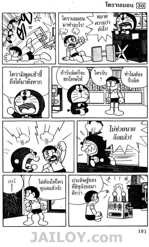 Doraemon - หน้า 180