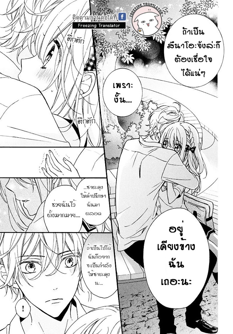 Doukyuusei ni Koi o Shita - หน้า 3