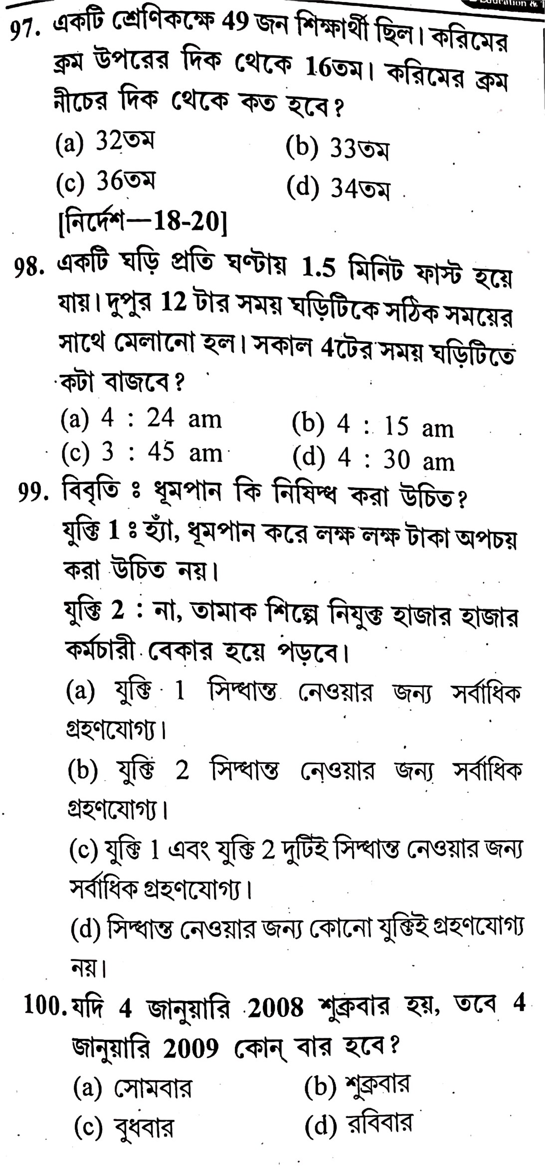 West Bengal Police Constable Preliminary Practice Set - 10 In Bengali || পশ্চিমবঙ্গ পুলিশ কনস্টেবল প্রিলিমিনারী প্র্যাকটিস সেট -১০