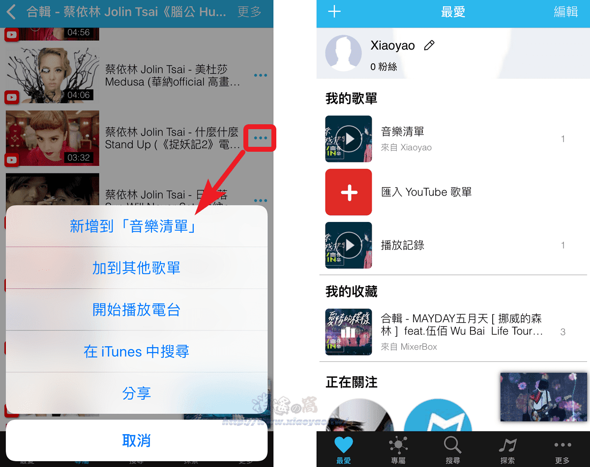 MixerBox(MB3) 讓 iPhone 背景播放 YouTube 音樂，手機螢幕關閉也能聽