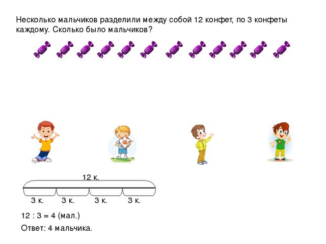 сколько мальчиков получит каждый. сколько мальчиков сколько девочек. сколько мальчиков. решаем задачи. задачки для учеников.