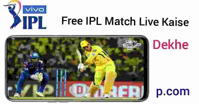 Free लाइव आईपीएल मैच 2021 कैसे देखे? 