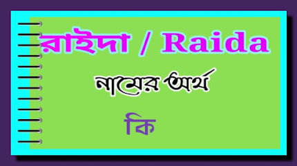 Raida name meaning in Bengali