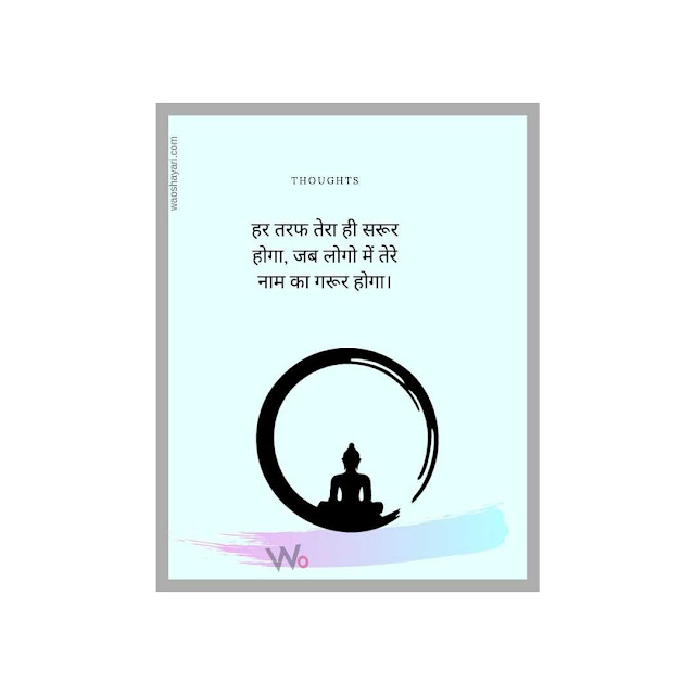 golden thoughts of life in hindi