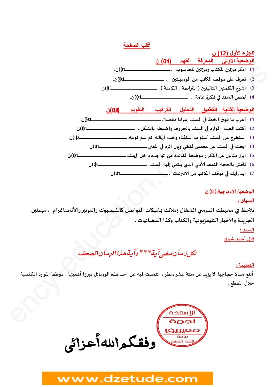 فرض الفصل الأول في اللغة العربية للسنة الرابعة متوسط - الجيل الثاني نموذج 9