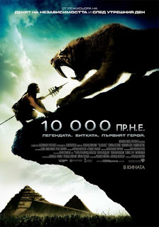 10,000 BC / 10 000 пр.н.е. (2008)