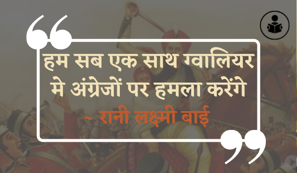  Rani Laxmi Bai Quotes In Hindi