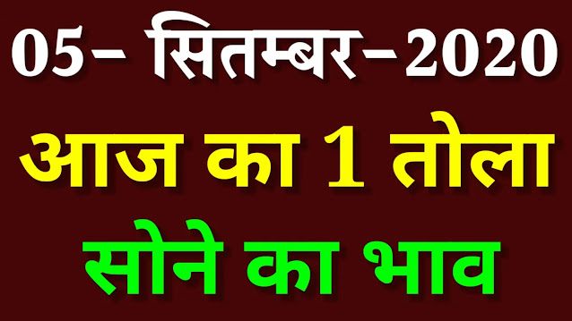 आज 1 तोला  सोने का भाव क्या है