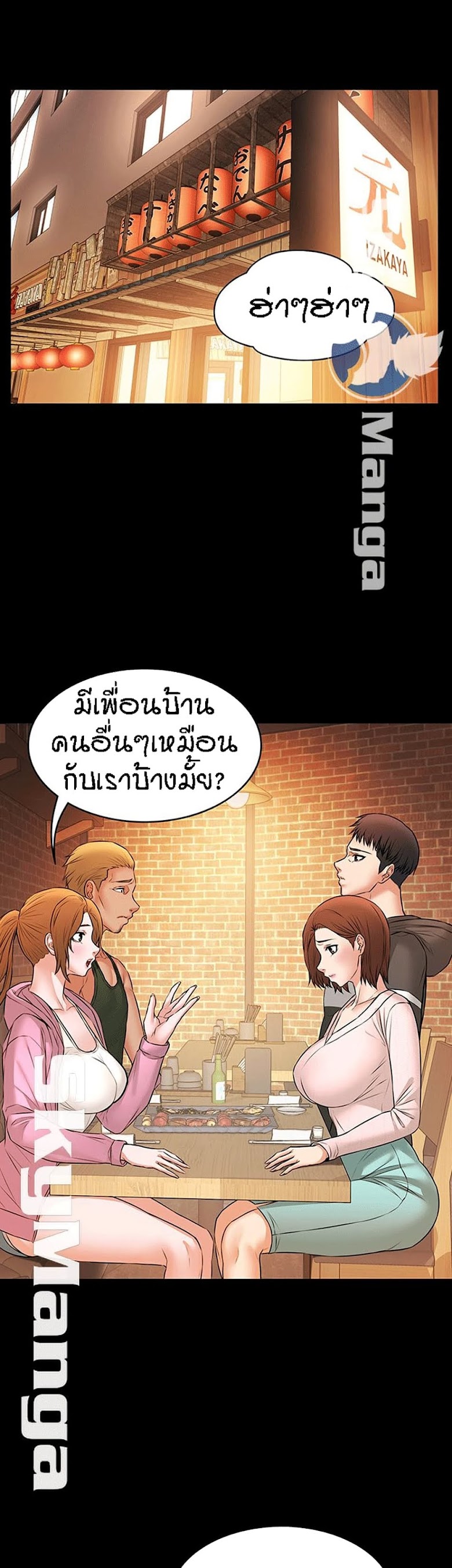 Two Household - หน้า 23