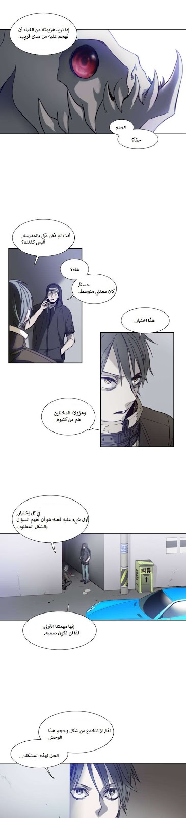 مانجا Unknown Code الفصل 9