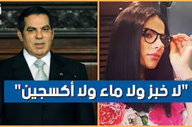  نسرين بن علي توجه رسالة مثيرة للشعب التونسي و هذا ما كشفته عن والدها الرئيس السابق الزين عابدين بن علي
