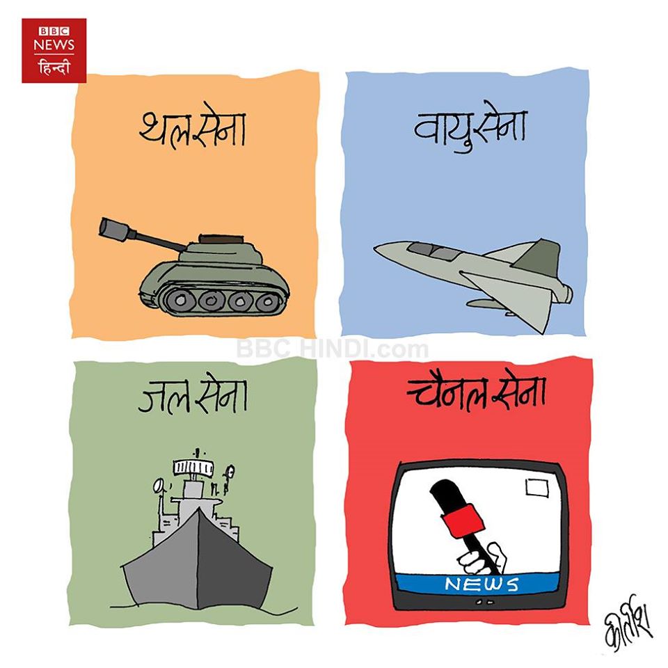 Humor, Cartoons, Hindi Cartoon, Indian Cartoon, Cartoon on Indian Politics  by Kirtish Bhatt: हमारी चौथी सेना के बारे में जानते हैं आप? (From Archive)