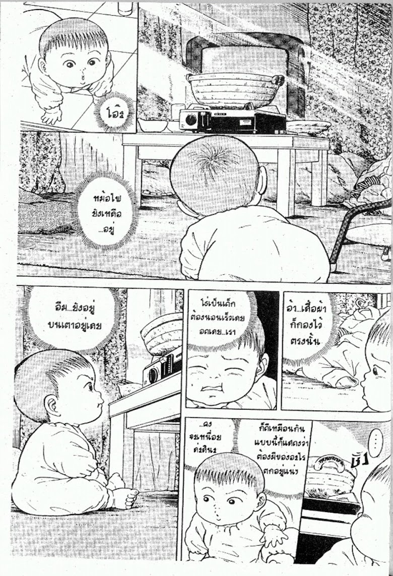 Teiyandei Baby - หน้า 51