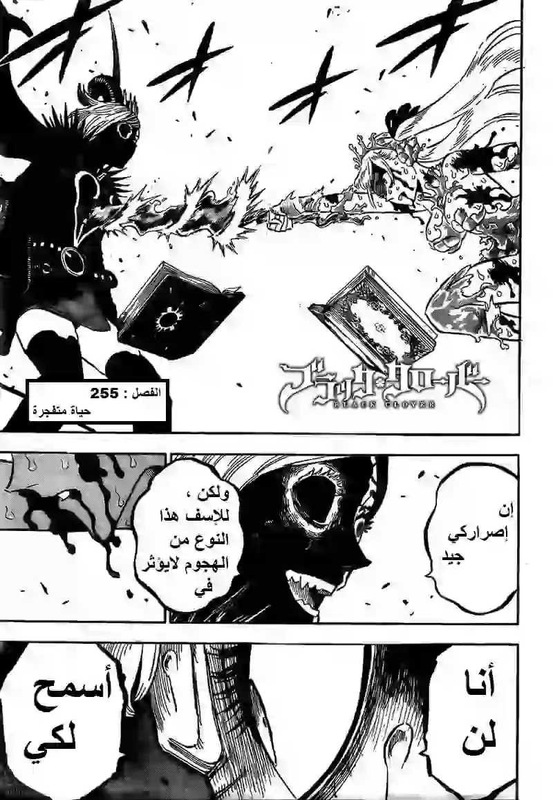 مانجا بلاك كلوفر 255 مترجم أون لاين Black_clover_255_1