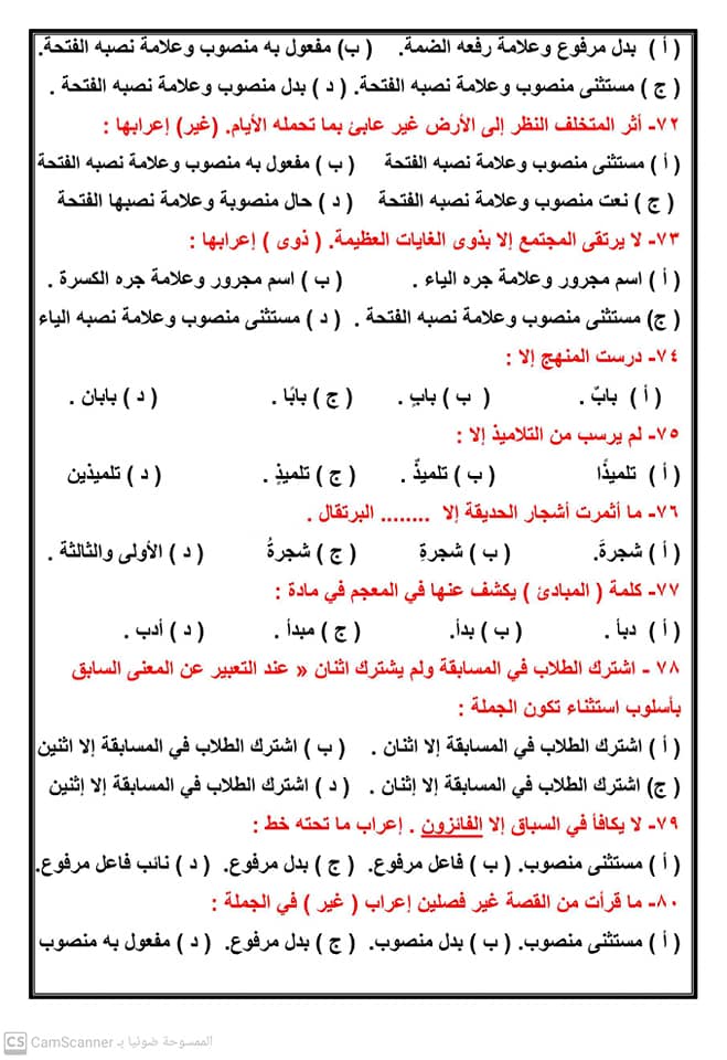 أسئلة على أسلوب الاستثناء من كتاب الأضواء أولى وتالتة ثانوى بالإجابات 5