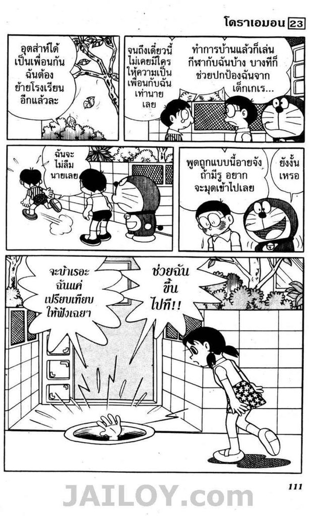 Doraemon - หน้า 108