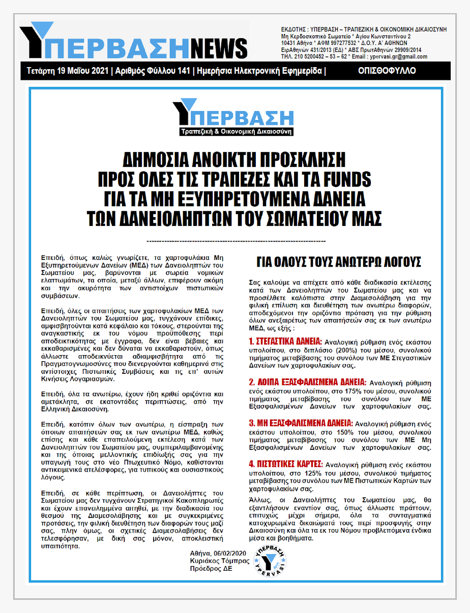 ΥΠΕΡΒΑΣΗ NEWS 19/05/2021 | Ανταγωνιστικότητα : Ιδού η Ρόδος, ιδού και το πήδημα !!! 7 YNEWS%2B19052021%2BPG%2B%25CE%259F%25CE%25A0%25CE%2599%25CE%25A3%25CE%2598%25CE%259F%25CE%25A6%25CE%25A5%25CE%259B%25CE%259B%25CE%259F