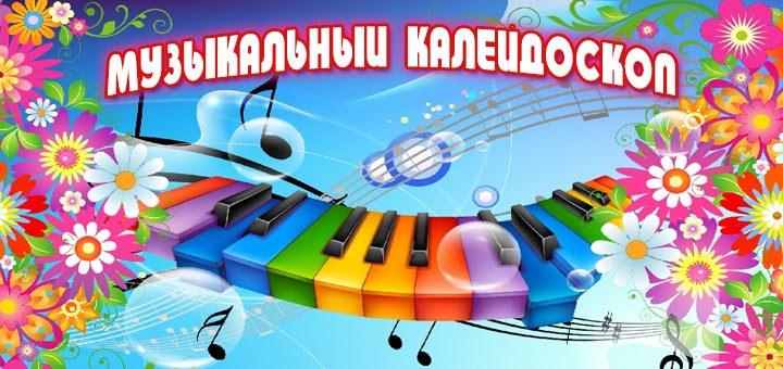 Станция музыкальная