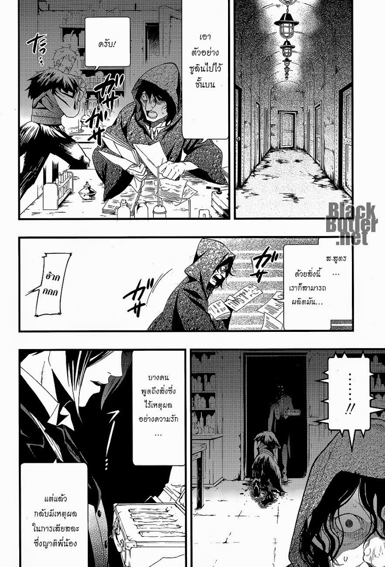 Kuroshitsuji - หน้า 15