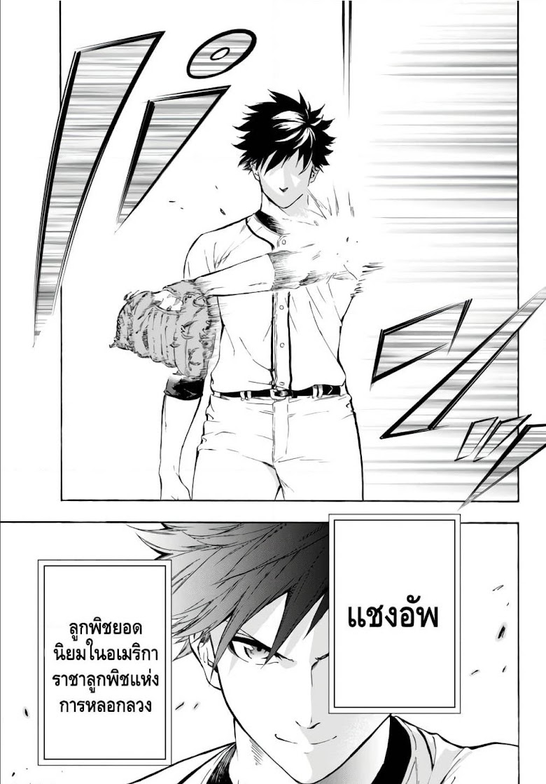 Baseball Isekai - หน้า 33