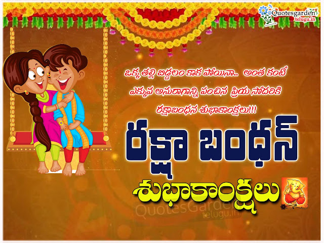 Greetings On Rakhi In Telugu-Brother And Sister Relationship Greatness Rakhi Greeting