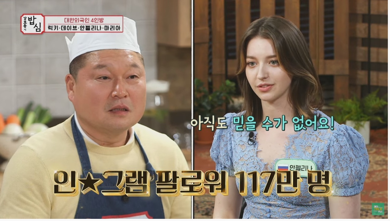 러시아에서 한식 먹방으로 유명해진 안젤리나 - 꾸르