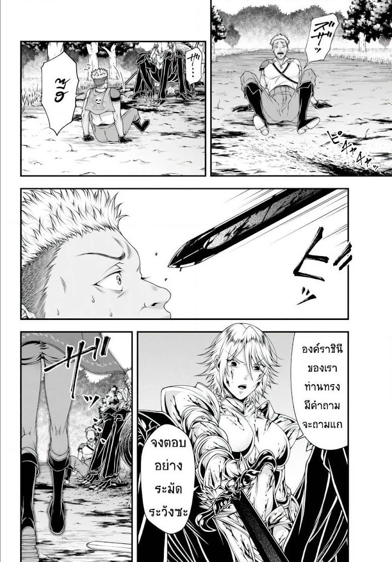 Joou Heika no Isekai Senryaku - หน้า 14