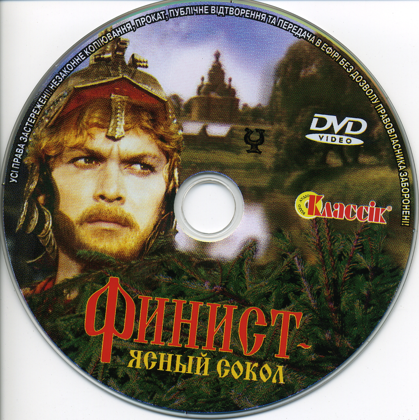 финист ясный сокол 1975. финист ясный сокол актеры. михаил кононов финист ясный сокол. ф финист ясный сокол. ф финист ясный сокол.