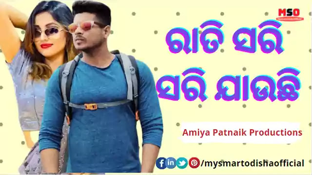 Rati Sari Sari Jauchi Odia Upcoming New Movie Raj Rajesh Riya Dey