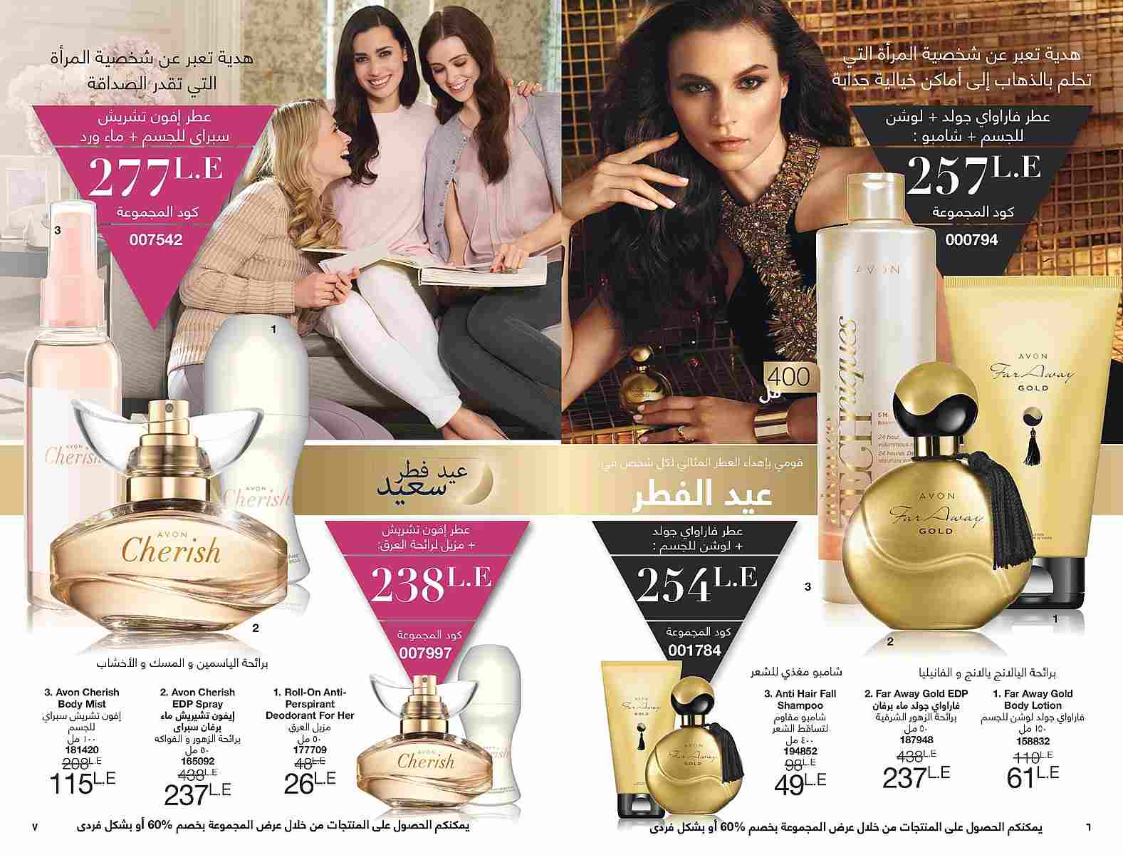 كتالوج ايفون عيد الفطر Avon الجديد يوليو 2018