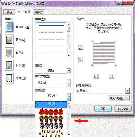 ワードの使い方 文書に飾り枠を付ける方法 Word2013使い方