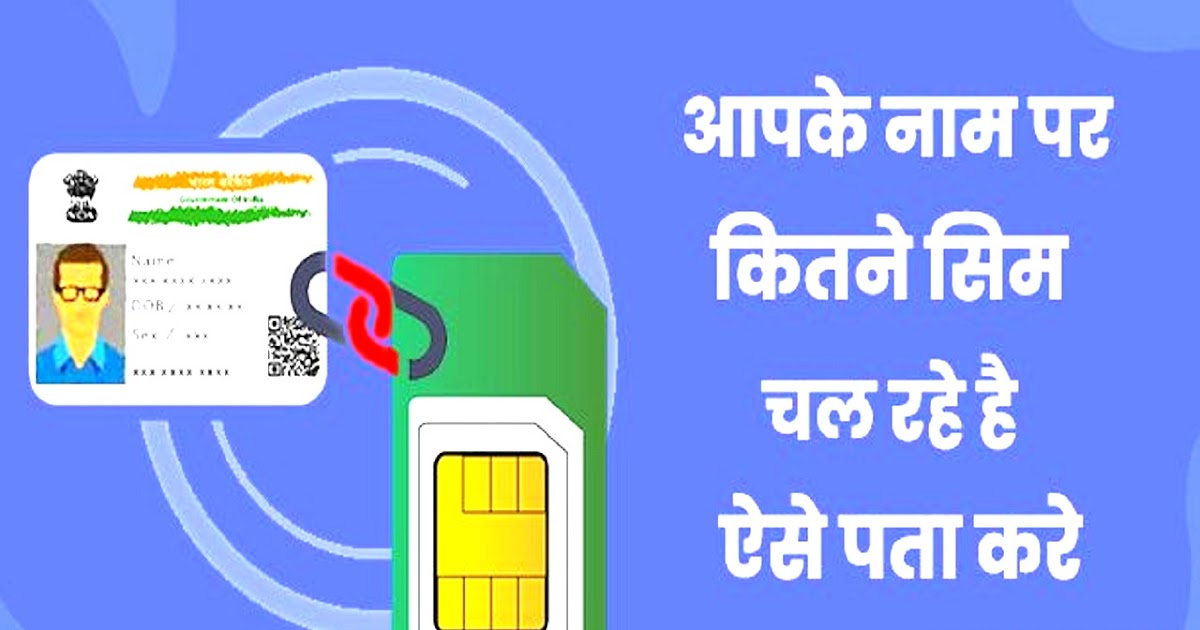 Id Card Pe Kitni Sim Hai