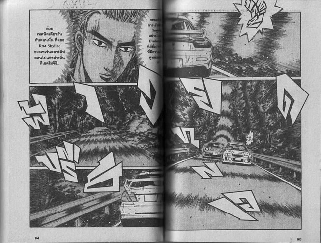 Initial D - หน้า 46