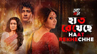 Lyrics Of New Songs Haat Rekhechhe - Ishan Mitra