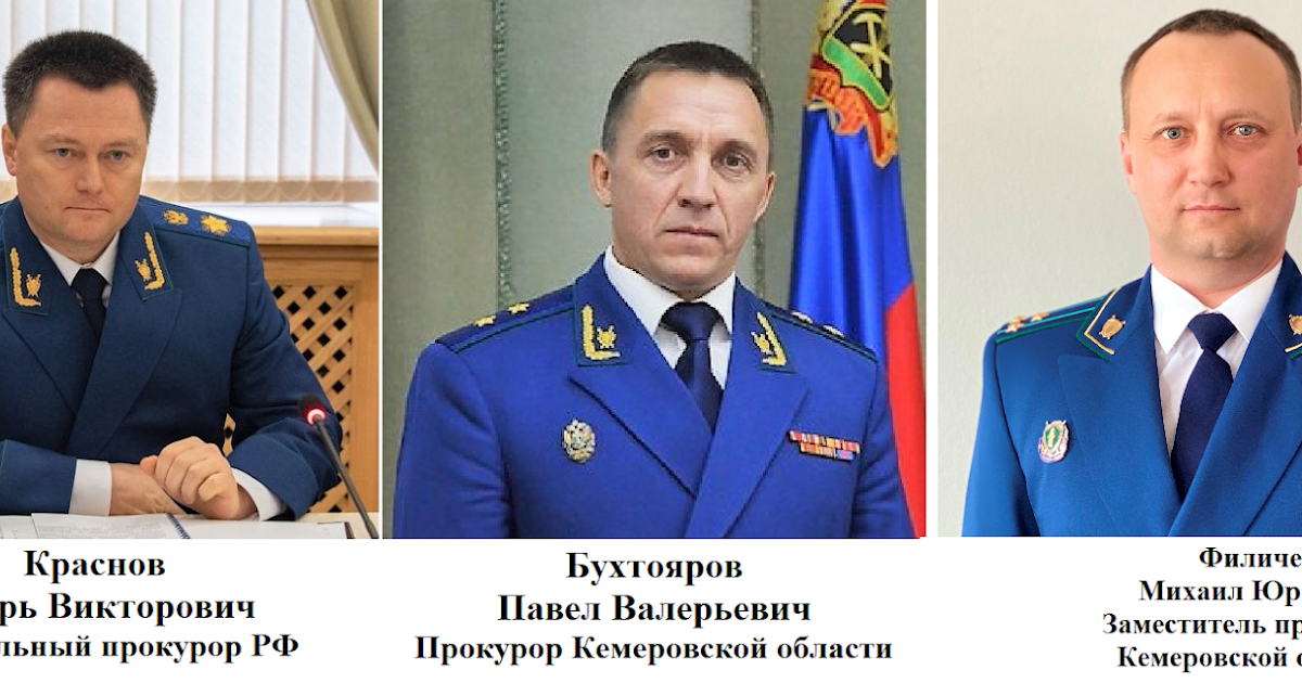 Александров генеральная прокуратура