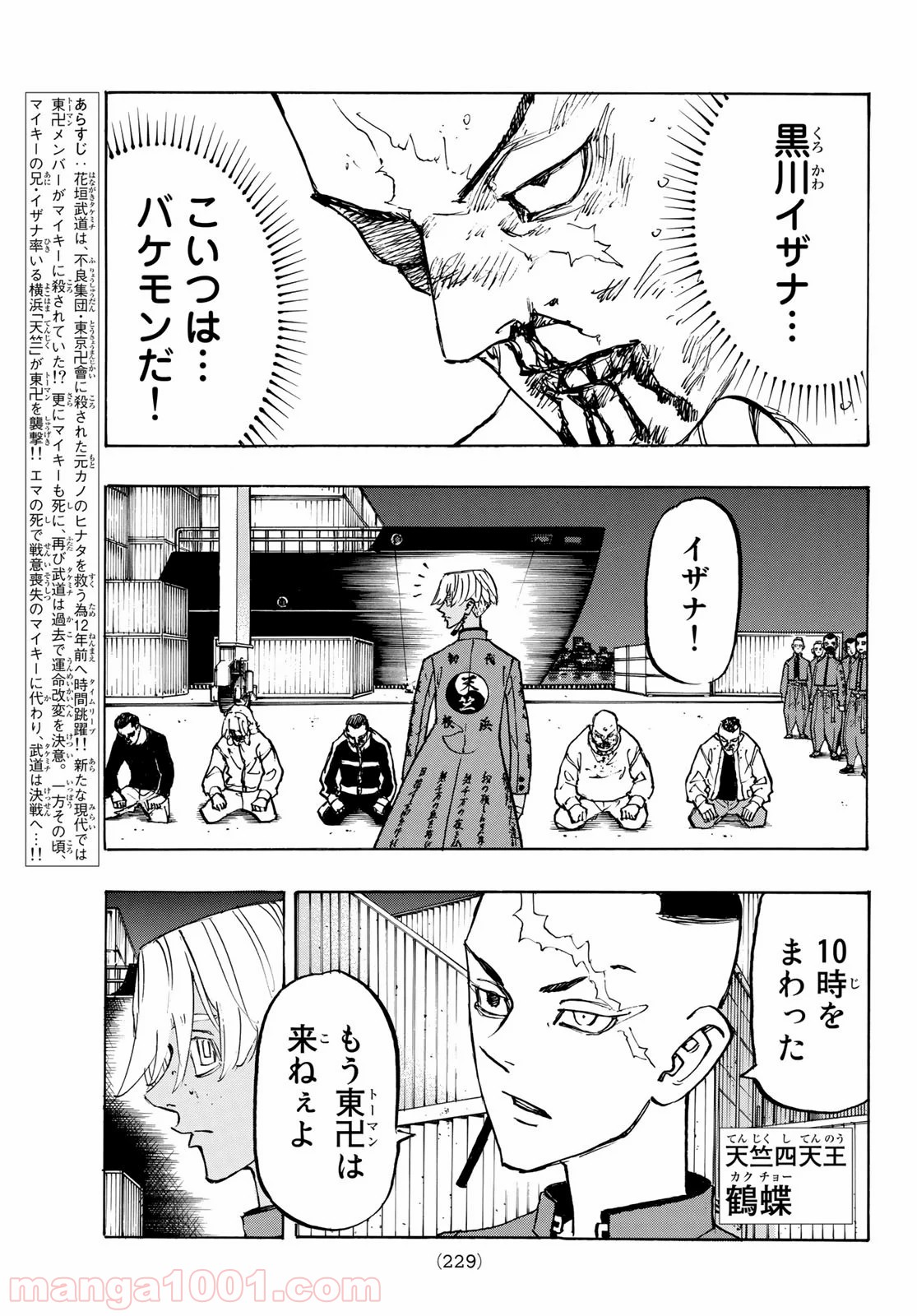 東京卍リベンジャーズ - Raw 【第153話】 - Manga1000.com