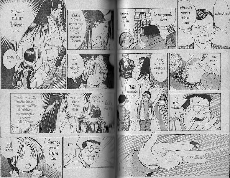 Hikaru no Go - หน้า 74