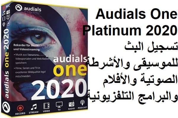 Audials One Platinum 2020 تسجيل البث للموسيقى والأشرطة الصوتية والأفلام والبرامج التلفزيونية Audials One Platinum 2020 تسجيل البث للموسيقى والأشرطة الصوتية والأفلام والبرامج التلفزيونية