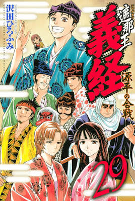 遮那王～義経 源平の合戦 第01-29巻 [Shana Oh Yoshitsune Genpei no Kassen vol 01-29] rar free download updated daily