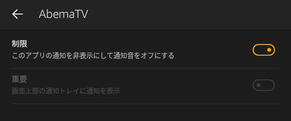 【Android】アプリに通知を切る設定がないときは _8