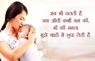 shayari on mother and daughter in hindi