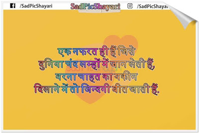 love se nafrat status love se nafrat status