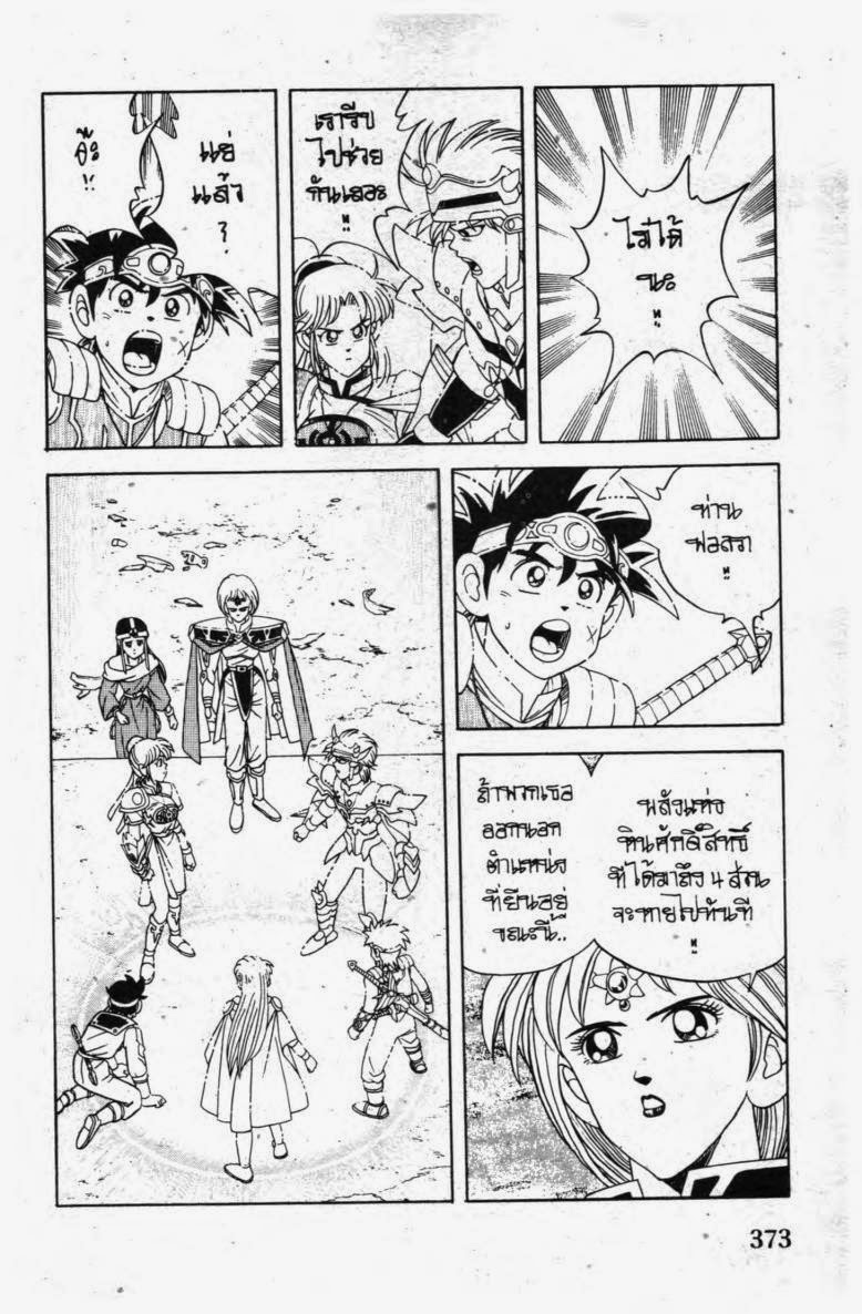 Dragon Quest The Adventure of Dai - หน้า 17
