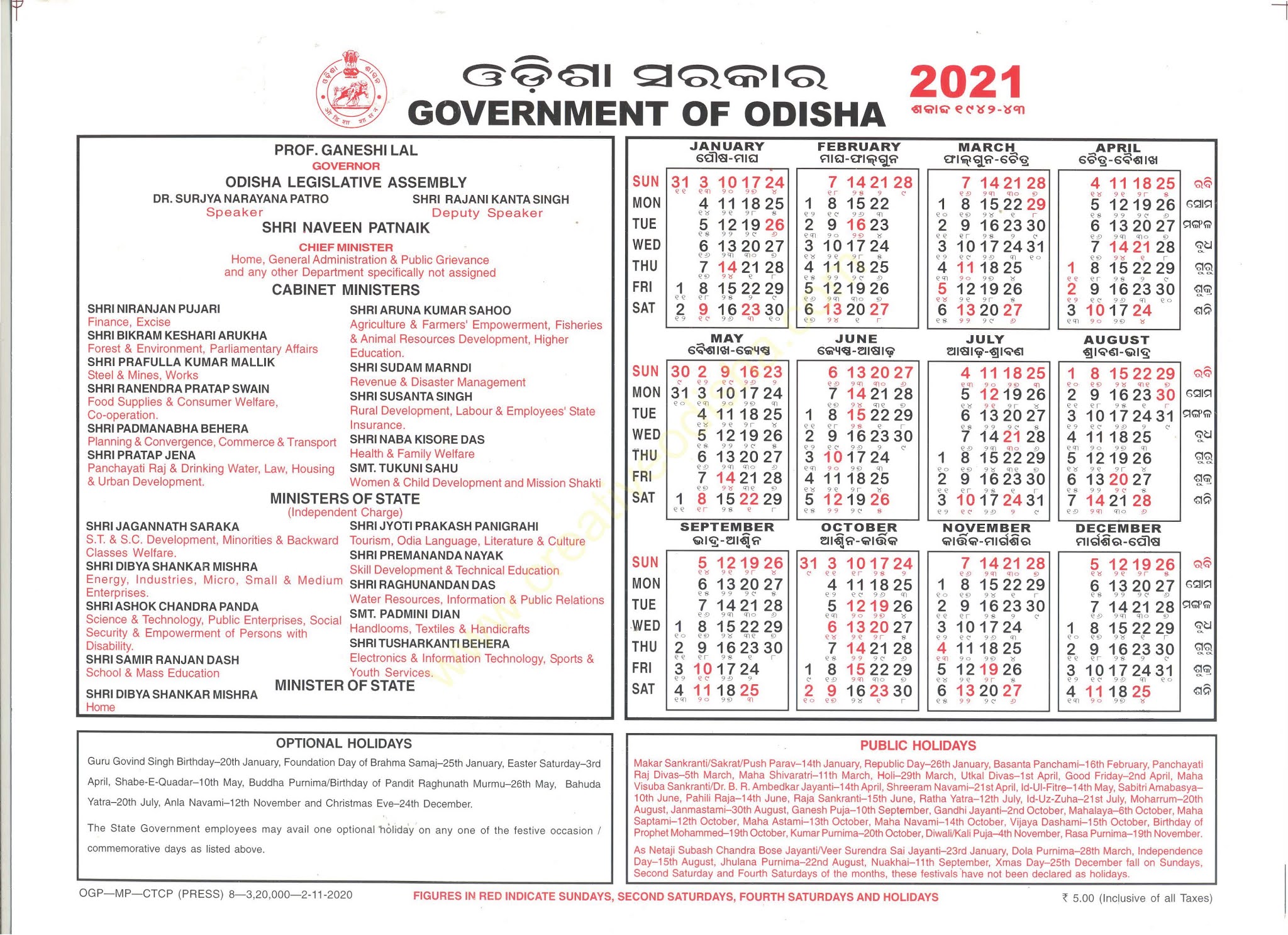 Odisha Govt Calendar 2021: Odisha State Government Calendar 2021 PDF Odisha Govt Calendar 2021: Odisha State Government Calendar 2021 PDF