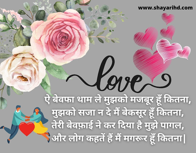 Shayari on Love