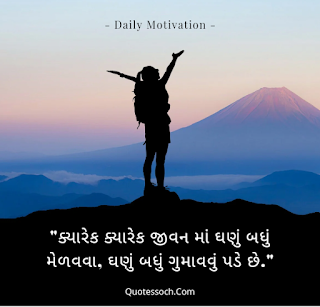Motivation Gujarati
