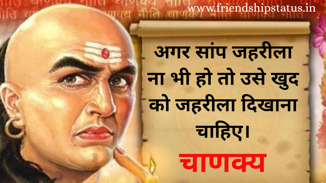 50+ Best Chanakya Quotes in Hindi | जिंदगी बदलेगे चाणक्य के सुविचार