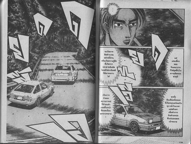 Initial D - หน้า 88